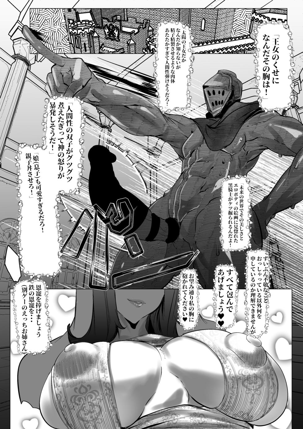 [Mr.way] Taiyou no Oujo Gwynevere ni Dakaretai!!!! (DARK SOULS) - Page 3
