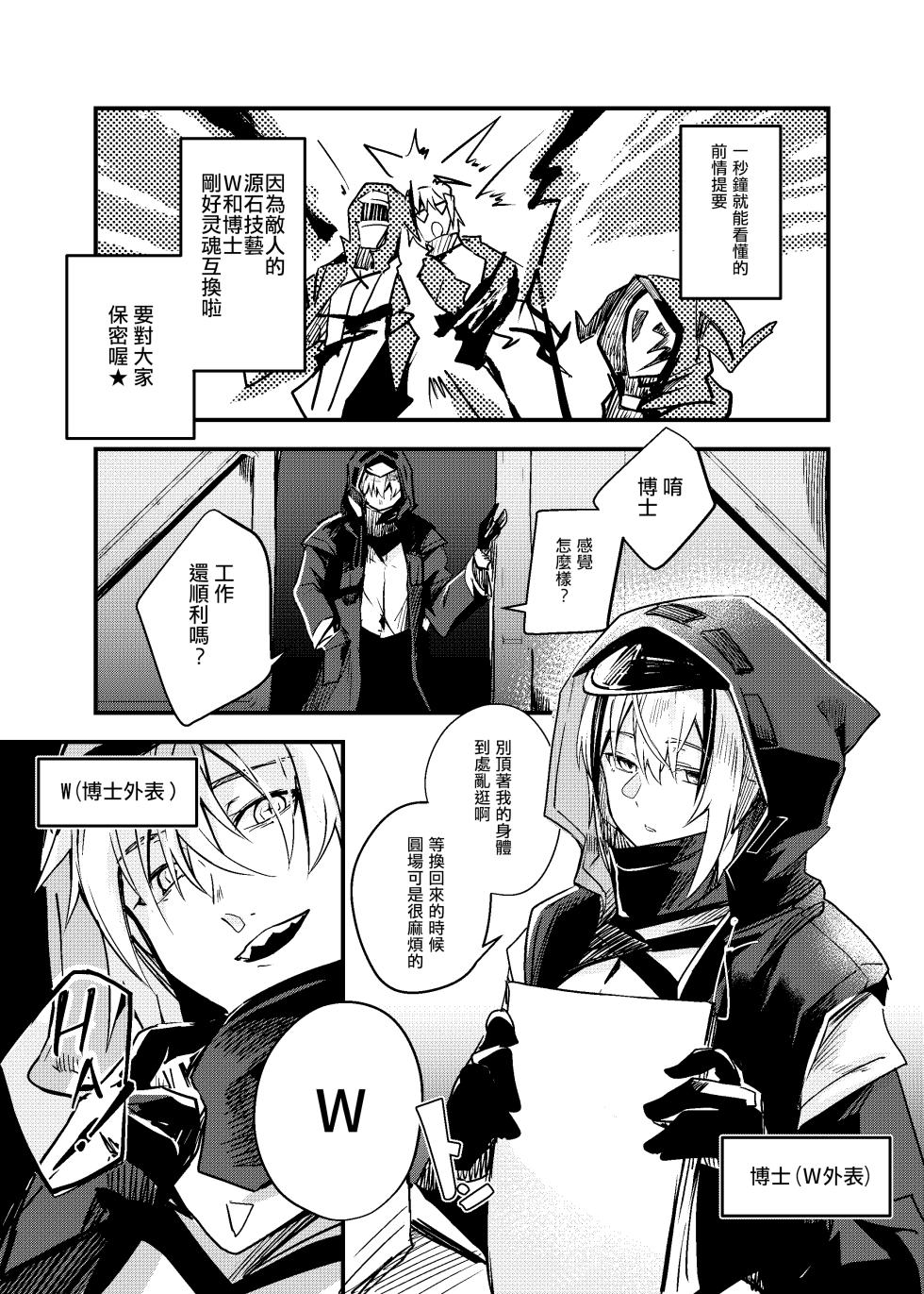 [Tonari no Dagashiya-san (ku-ba)] Tsugou no Ii Teki no Arts | 恰逢其会の敌之源石技艺 (Arknights) [Chinese] [Auto20333个人汉化X拉特兰C汉化组] [Digital] - Page 2
