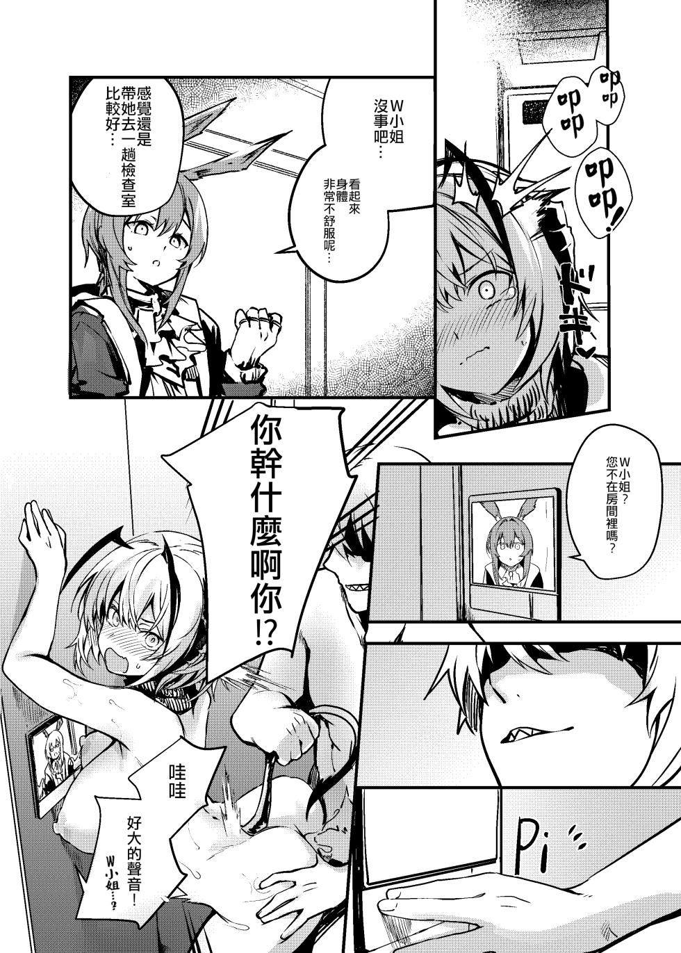 [Tonari no Dagashiya-san (ku-ba)] Tsugou no Ii Teki no Arts | 恰逢其会の敌之源石技艺 (Arknights) [Chinese] [Auto20333个人汉化X拉特兰C汉化组] [Digital] - Page 25