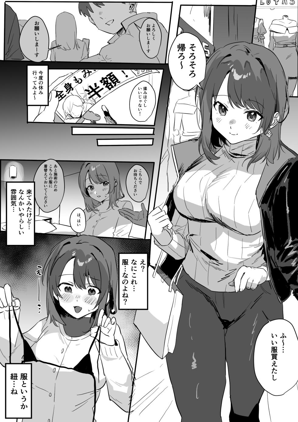 [Tokumei Kitsutsuki] Zenshin Momihogushi - Page 1