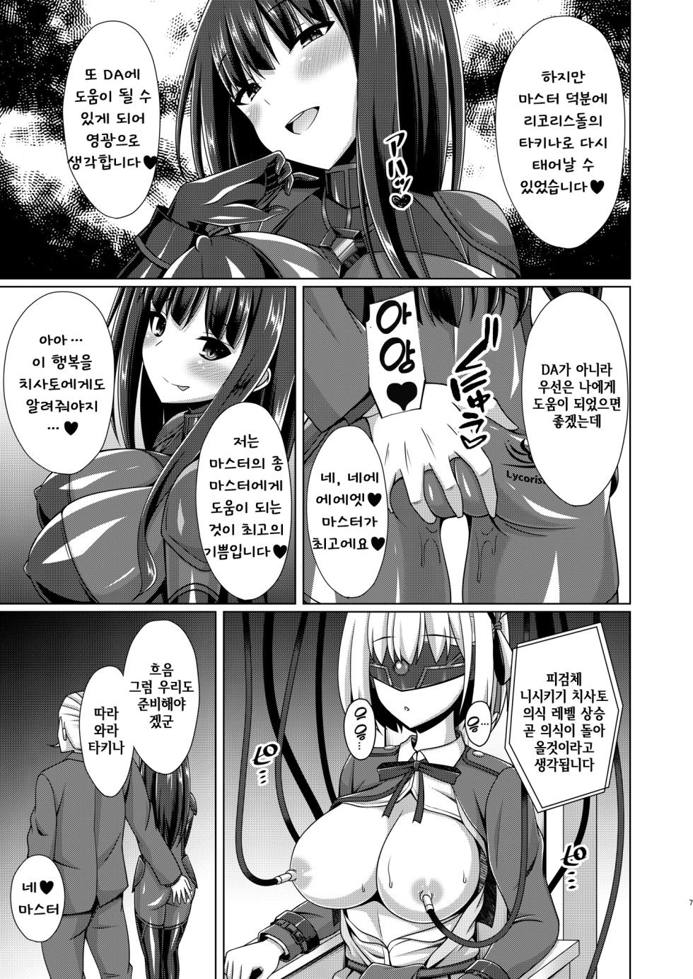 [Imitation Moon (Narumi Yuu)] Higan no Hana-tachi wa Imbi ni Kuruizaku 피안의 꽃들은 음란하게 흐드러진다 (Lycoris Recoil) [Digital] [Korean] - Page 9
