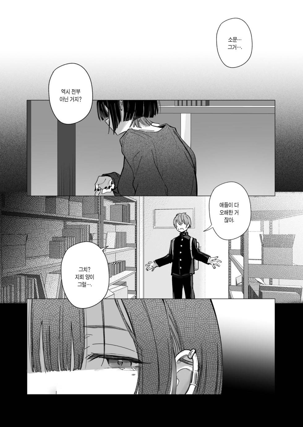 [Toran Porin Purin (Mappa Ninatta)] Zero na Boku wa Jirai ni Fureru | 존재감 제로인 나는 지뢰에 닿는다 [Korean] [Digital] - Page 14