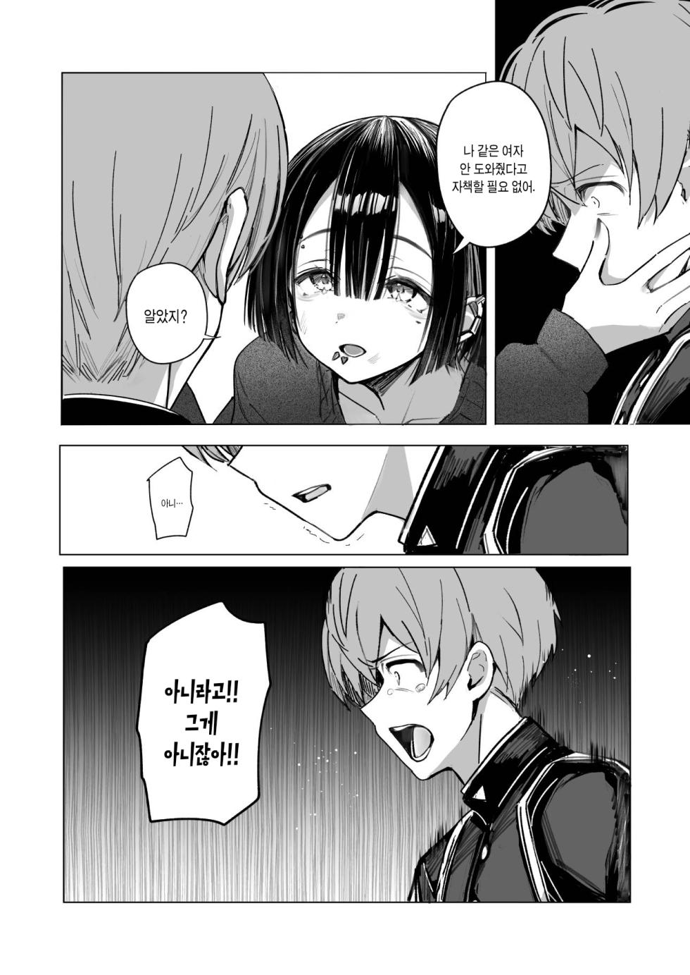 [Toran Porin Purin (Mappa Ninatta)] Zero na Boku wa Jirai ni Fureru | 존재감 제로인 나는 지뢰에 닿는다 [Korean] [Digital] - Page 17