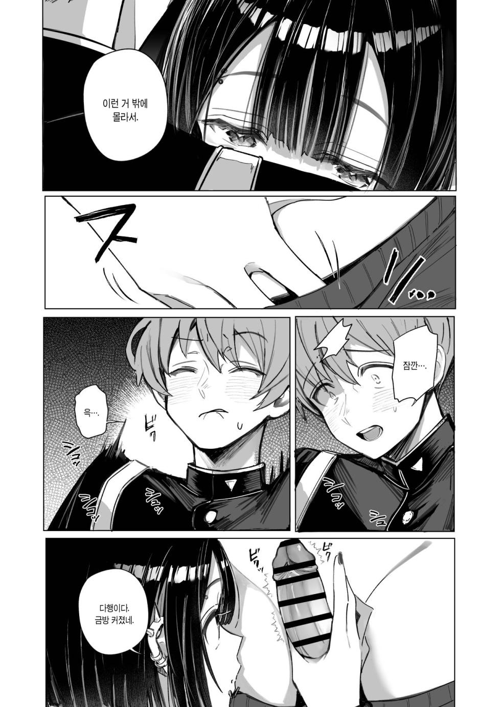 [Toran Porin Purin (Mappa Ninatta)] Zero na Boku wa Jirai ni Fureru | 존재감 제로인 나는 지뢰에 닿는다 [Korean] [Digital] - Page 19