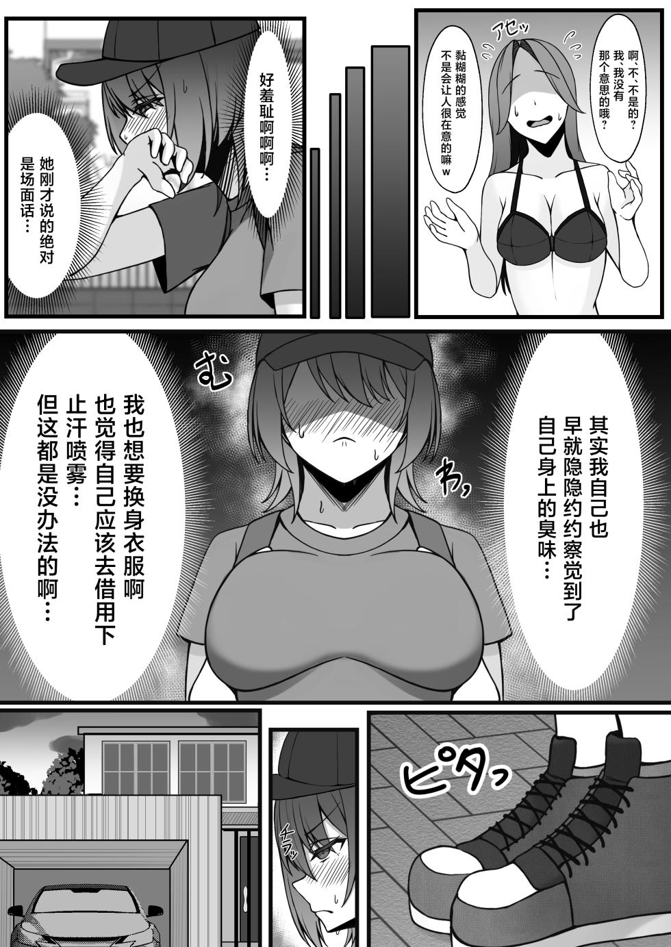 [Zerochiten Pomeranian (Pomerappu)] Yatotta Maid no Manko ga Kusakatta node Iroiro Onegai shitara Koubi made Yareta Hanashi [Chinese] [Digital] - Page 4
