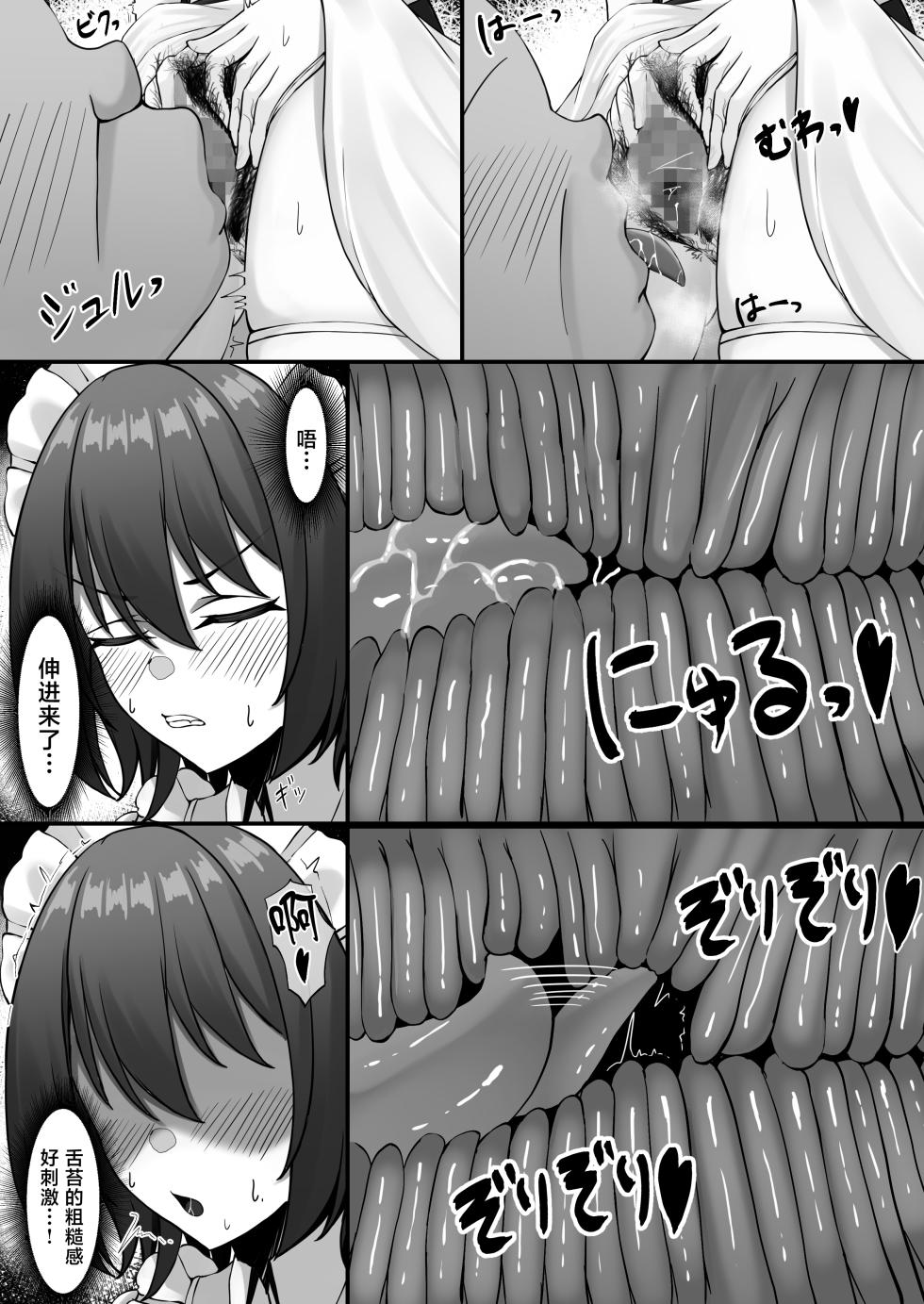 [Zerochiten Pomeranian (Pomerappu)] Yatotta Maid no Manko ga Kusakatta node Iroiro Onegai shitara Koubi made Yareta Hanashi [Chinese] [Digital] - Page 12