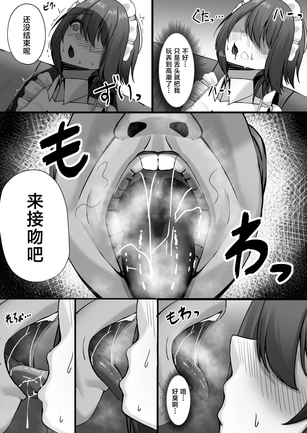 [Zerochiten Pomeranian (Pomerappu)] Yatotta Maid no Manko ga Kusakatta node Iroiro Onegai shitara Koubi made Yareta Hanashi [Chinese] [Digital] - Page 14