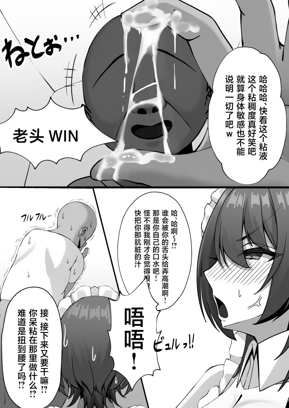 [Zerochiten Pomeranian (Pomerappu)] Yatotta Maid no Manko ga Kusakatta node Iroiro Onegai shitara Koubi made Yareta Hanashi [Chinese] [Digital] - Page 16