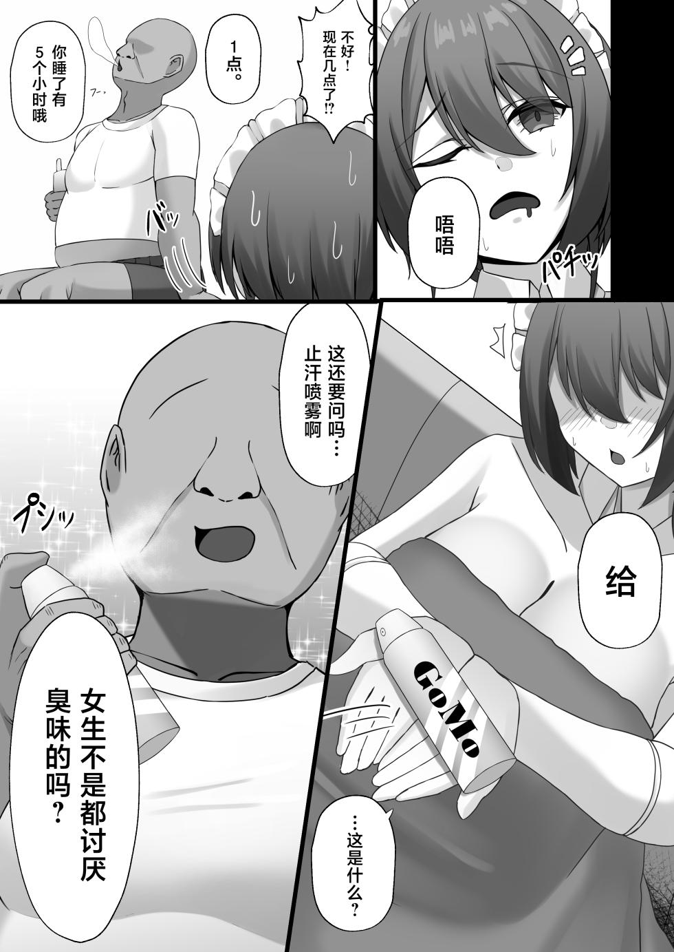 [Zerochiten Pomeranian (Pomerappu)] Yatotta Maid no Manko ga Kusakatta node Iroiro Onegai shitara Koubi made Yareta Hanashi [Chinese] [Digital] - Page 27