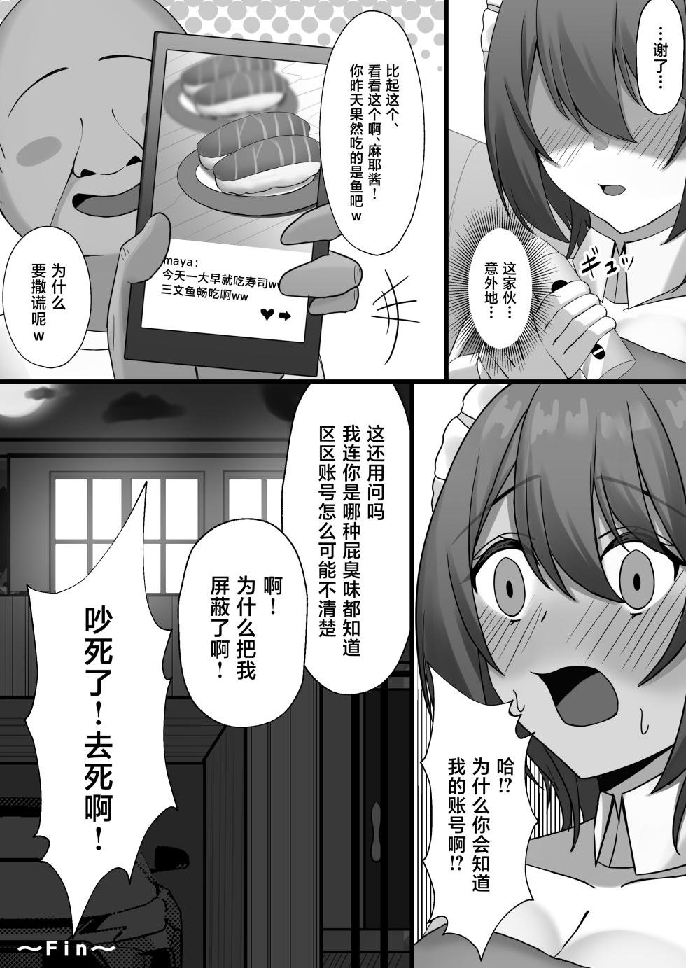 [Zerochiten Pomeranian (Pomerappu)] Yatotta Maid no Manko ga Kusakatta node Iroiro Onegai shitara Koubi made Yareta Hanashi [Chinese] [Digital] - Page 28
