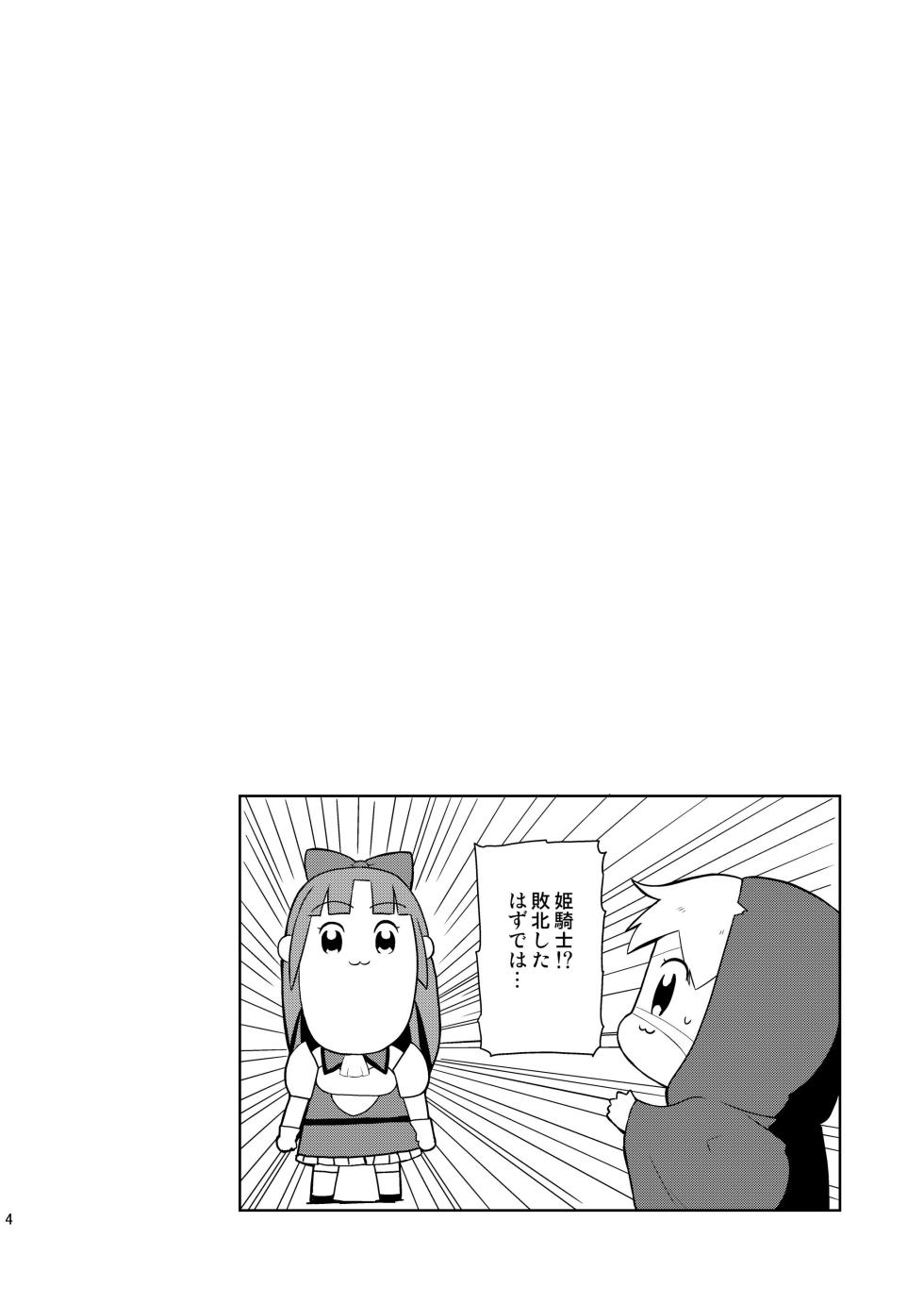 [Chococornet (Tenro Aya)] Hime Kishi ga Mata Haiboku Shita Kekka [Digital] - Page 3