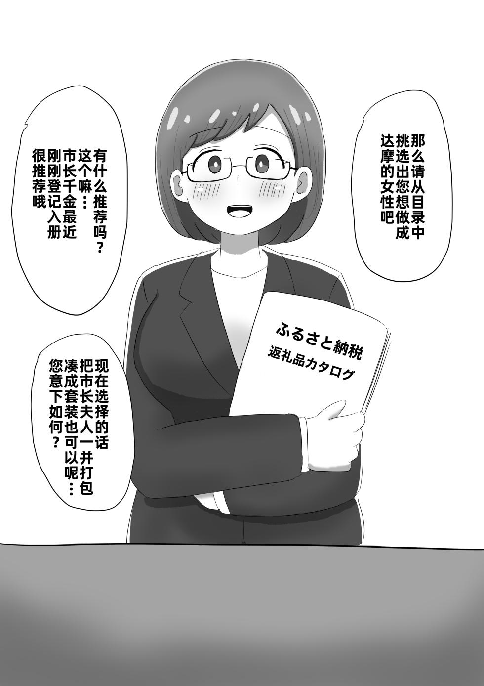 [Tenkasuudon (Tenkasu)] Ningen kara Mono ni Natta Onna-tachi｜从人类沦为物品的女人们[苻天王个人汉化] - Page 4