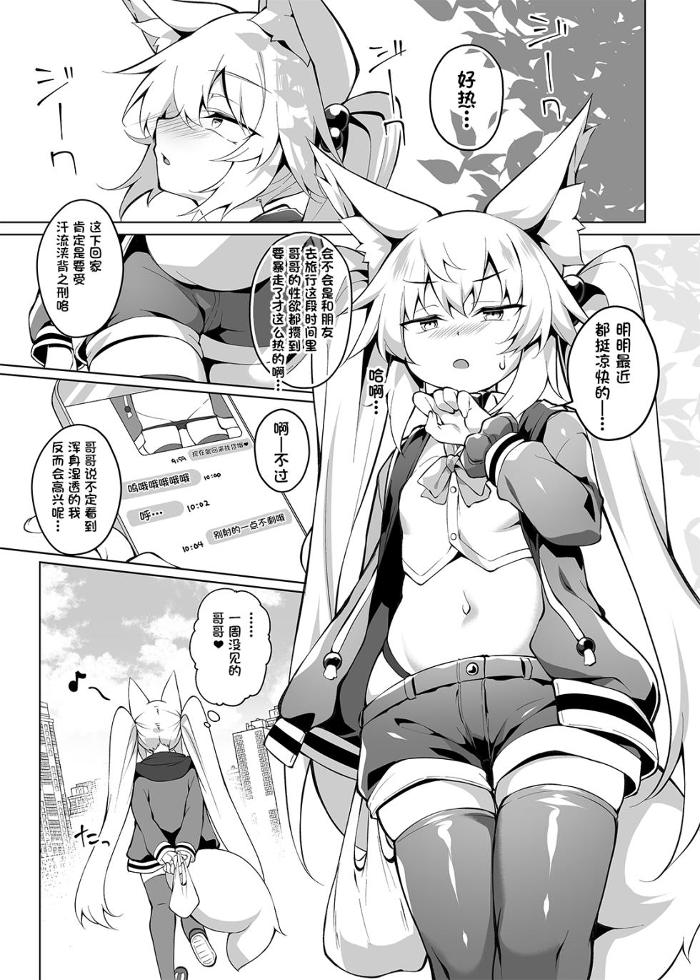 [Doku Denpa Jushin-chuu (Rosin)] Onii-chan Diet Keikaku - PuyoPuyo Oni-chan  | 哥哥减肥计划 [Chinese] [煎蛋炒蛋水煮蛋组汉化] [Digital] - Page 3