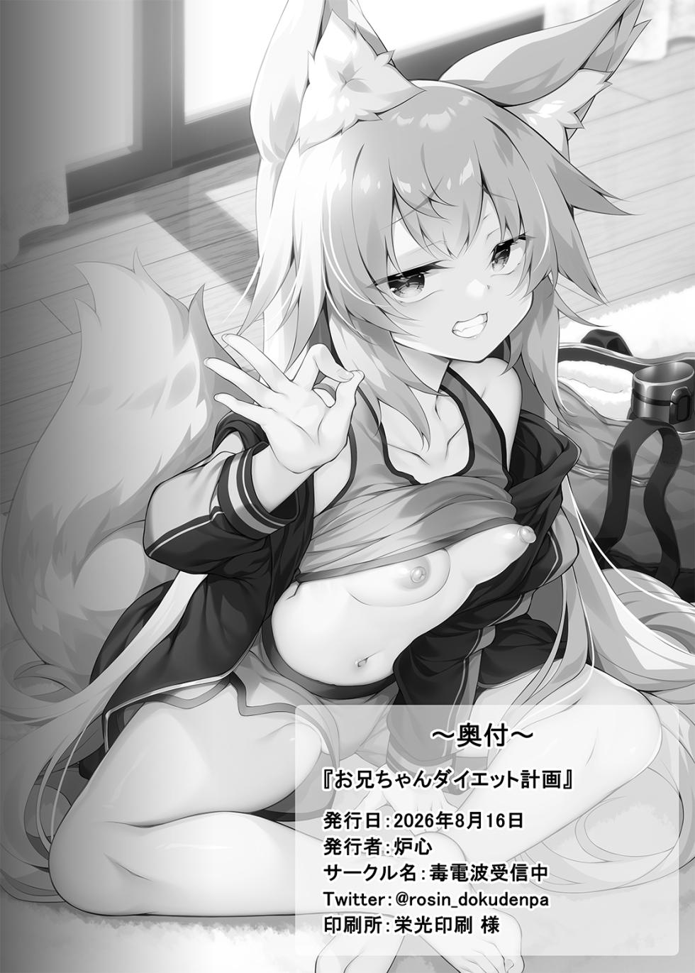 [Doku Denpa Jushin-chuu (Rosin)] Onii-chan Diet Keikaku - PuyoPuyo Oni-chan  | 哥哥减肥计划 [Chinese] [煎蛋炒蛋水煮蛋组汉化] [Digital] - Page 26