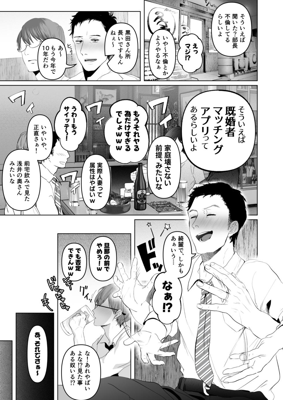 [ToroToro YUME Banana (Yumeki Banana)] Anata ga Nozomu nara 7 ~Haitoku no Kikonsha MatchApp & Iinari Yagai & Dosukebe Car SEX Hen~ [Digital] - Page 4
