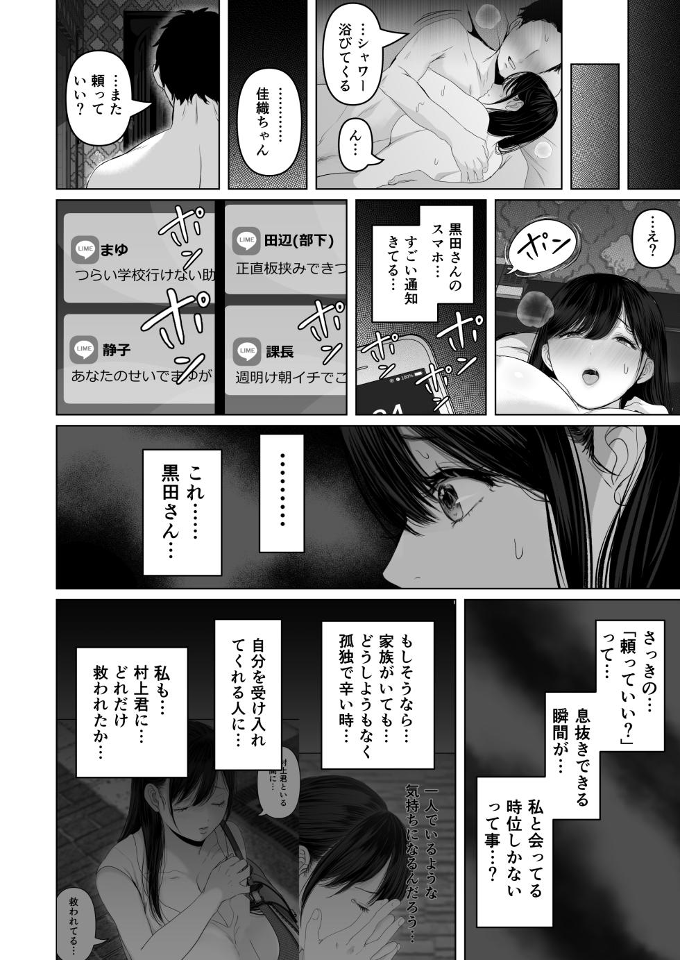 [ToroToro YUME Banana (Yumeki Banana)] Anata ga Nozomu nara 7 ~Haitoku no Kikonsha MatchApp & Iinari Yagai & Dosukebe Car SEX Hen~ [Digital] - Page 37