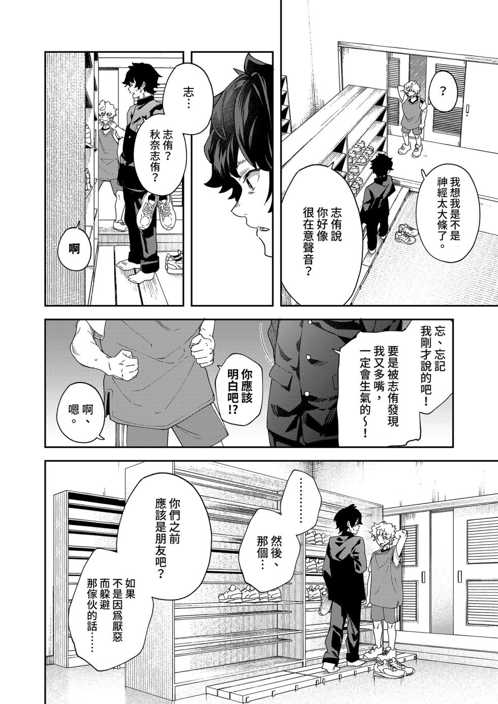 [Eichi Jijou (Takamiya)] Seishun Radio Station!! One-Open Buchou no Mugi-kun to Shinnyuu Buin no Kannai-kun | 青春廣播電台!!!秋奈君想重修舊好 [Chinese] [Decensored] [Digital] - Page 22
