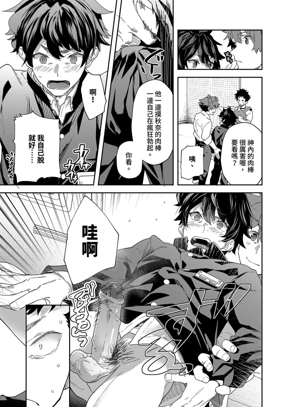 [Eichi Jijou (Takamiya)] Seishun Radio Station!! One-Open Buchou no Mugi-kun to Shinnyuu Buin no Kannai-kun | 青春廣播電台!!!秋奈君想重修舊好 [Chinese] [Decensored] [Digital] - Page 39