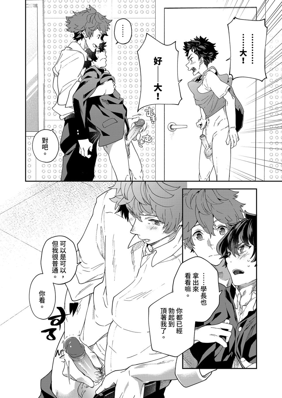 [Eichi Jijou (Takamiya)] Seishun Radio Station!! One-Open Buchou no Mugi-kun to Shinnyuu Buin no Kannai-kun | 青春廣播電台!!!秋奈君想重修舊好 [Chinese] [Decensored] [Digital] - Page 40