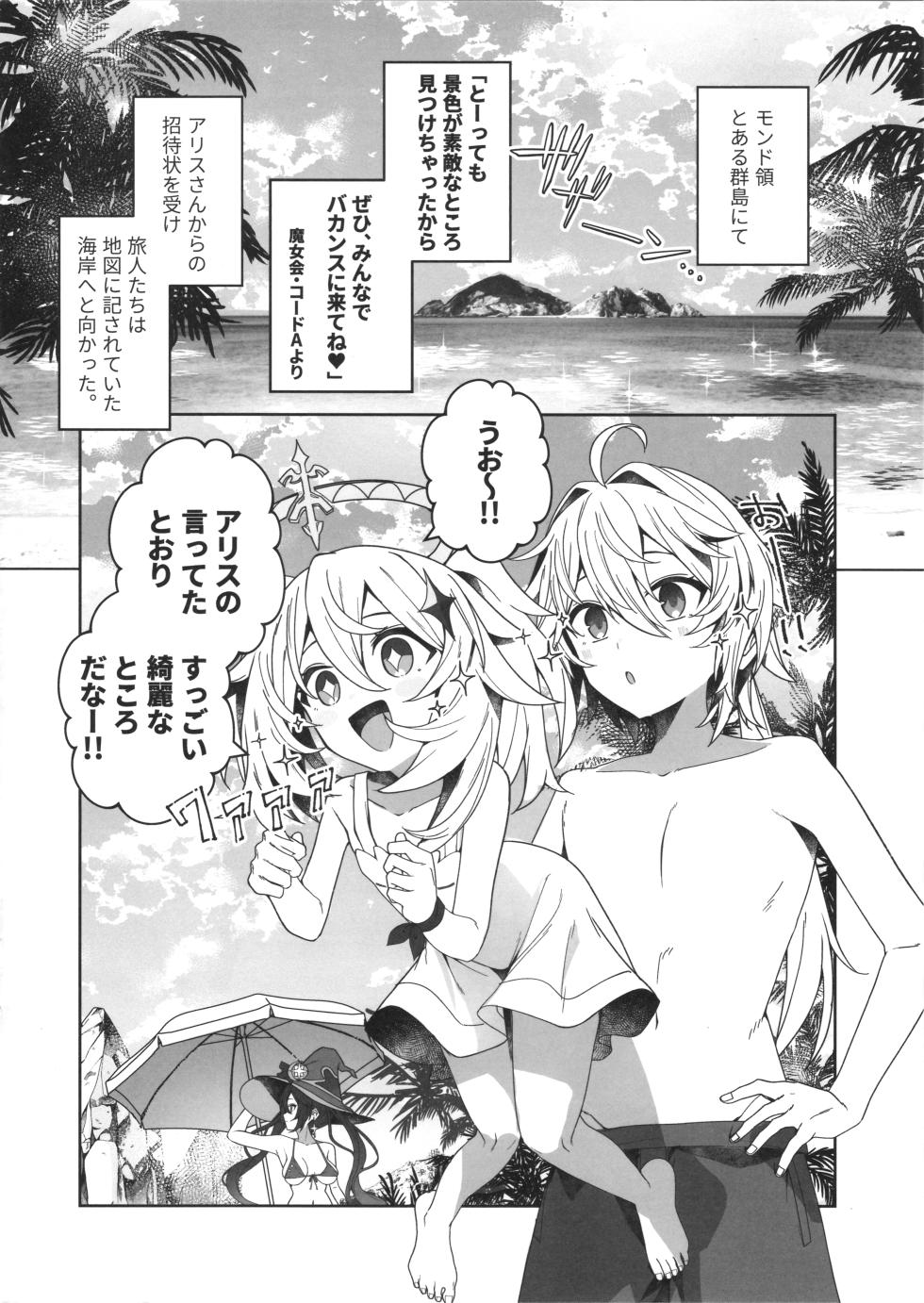 (C105) [Nobutorakai (Nidaime)] Natsu no Majo ni wa Ki o Tsukero! - Page 3