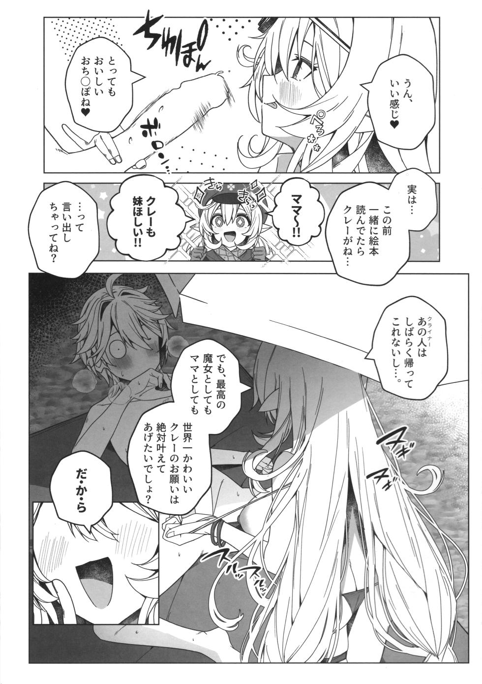 (C105) [Nobutorakai (Nidaime)] Natsu no Majo ni wa Ki o Tsukero! - Page 8