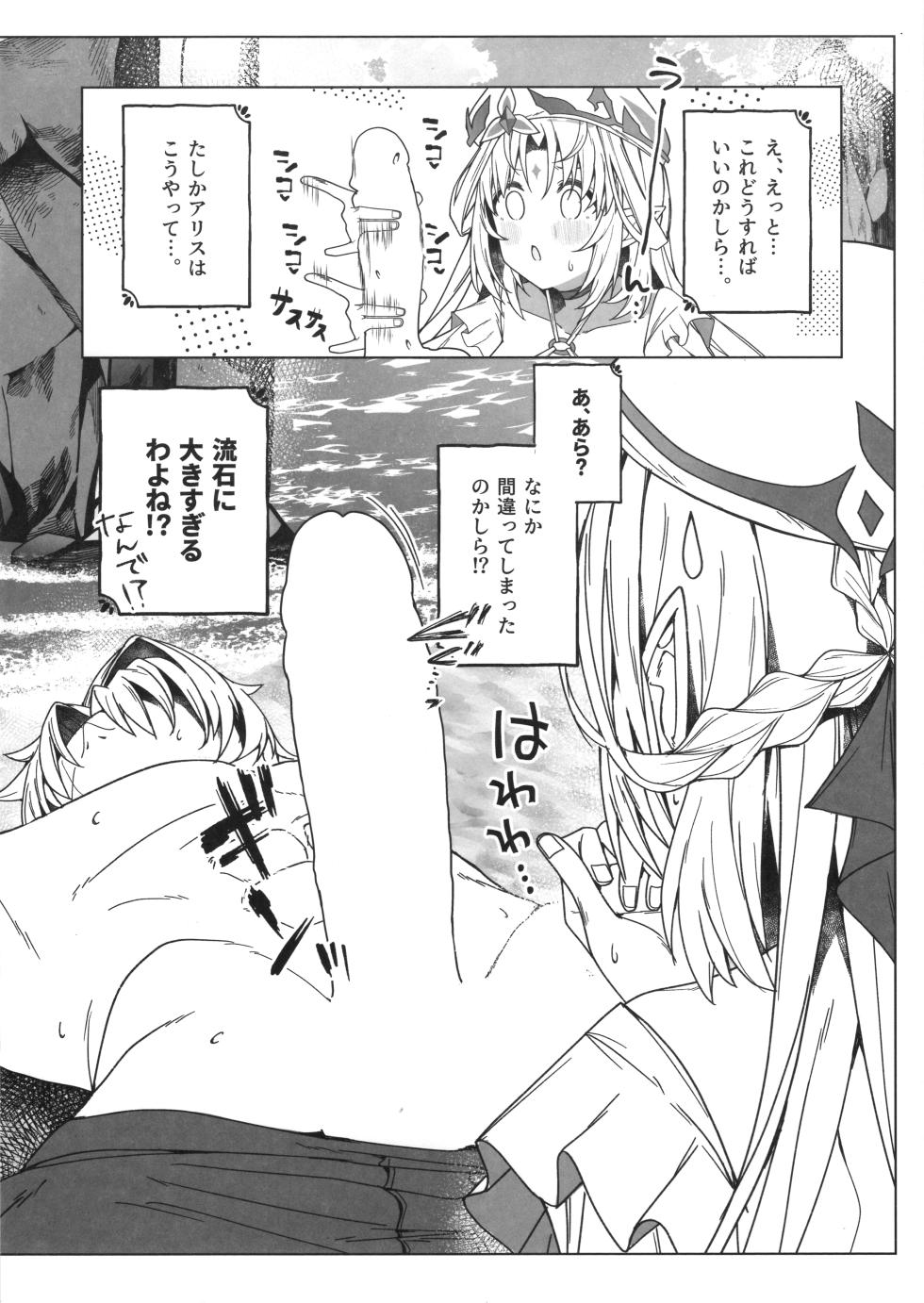 (C108) [Nobutorakai (Nidaime)] Natsu no Majo ni wa Ki o Tsukero! (Genshin Impact) - Page 24