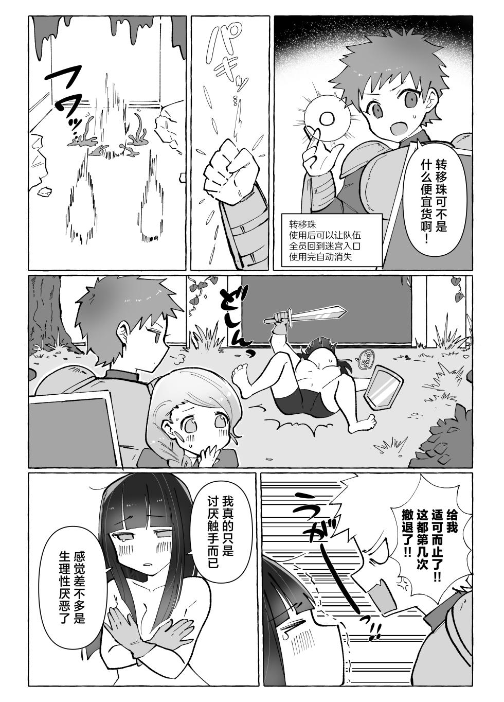 [Yuzu Miso Yaminabe] Tentacle ni Gekijaku Yuusha ga Danjon de Shugyou Suru Hanashi | 对触手极弱的勇者在迷宫地牢的修行故事 [Chinese] [紫藤汉化组] [Digital] - Page 5