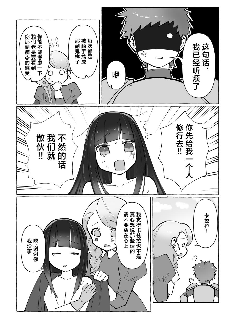 [Yuzu Miso Yaminabe] Tentacle ni Gekijaku Yuusha ga Danjon de Shugyou Suru Hanashi | 对触手极弱的勇者在迷宫地牢的修行故事 [Chinese] [紫藤汉化组] [Digital] - Page 6