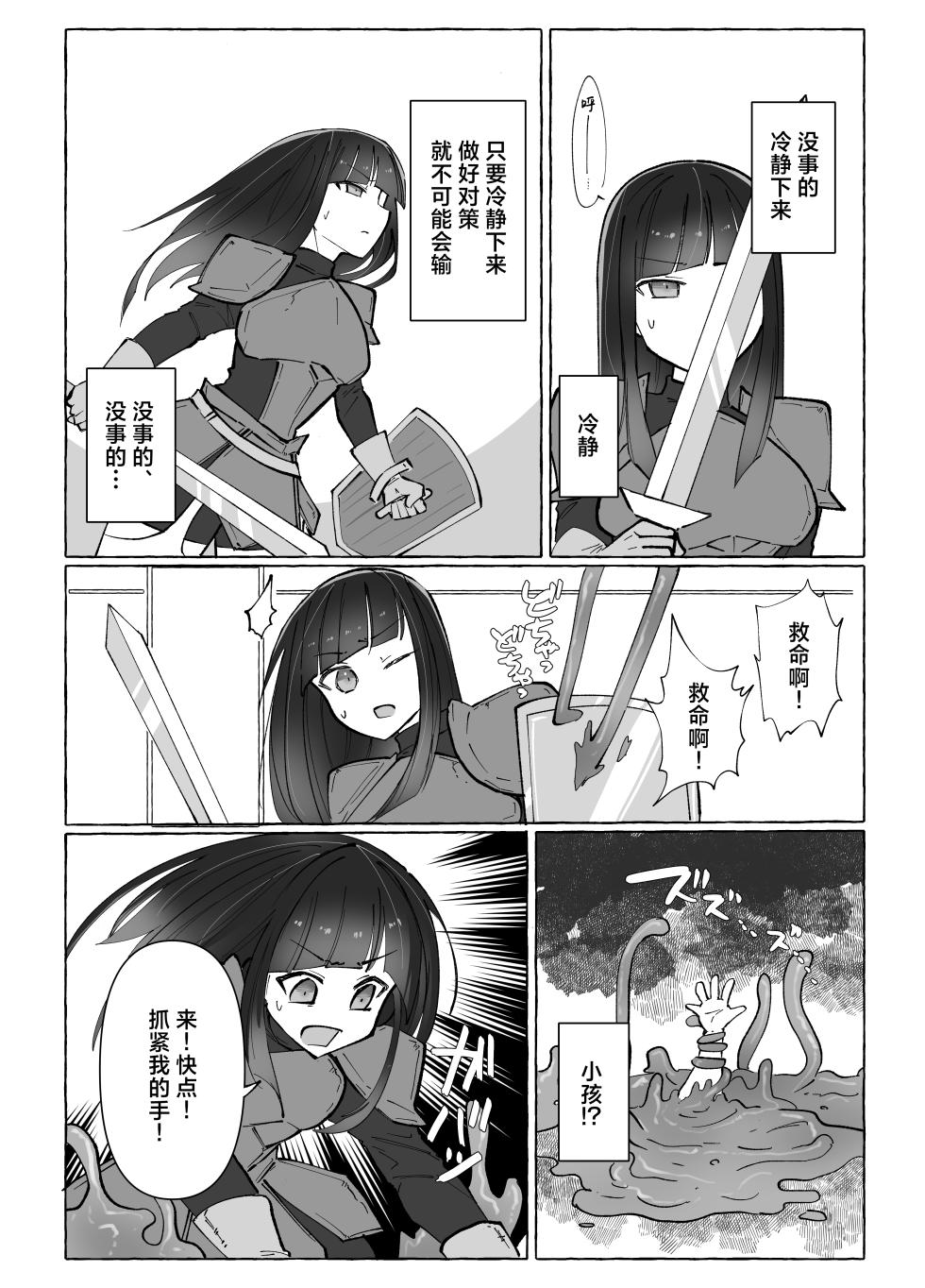 [Yuzu Miso Yaminabe] Tentacle ni Gekijaku Yuusha ga Danjon de Shugyou Suru Hanashi | 对触手极弱的勇者在迷宫地牢的修行故事 [Chinese] [紫藤汉化组] [Digital] - Page 9