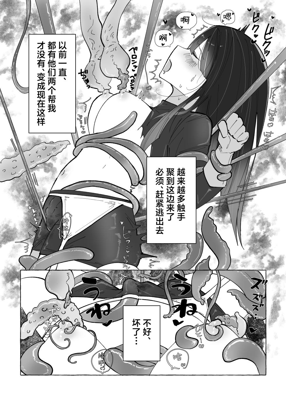 [Yuzu Miso Yaminabe] Tentacle ni Gekijaku Yuusha ga Danjon de Shugyou Suru Hanashi | 对触手极弱的勇者在迷宫地牢的修行故事 [Chinese] [紫藤汉化组] [Digital] - Page 18