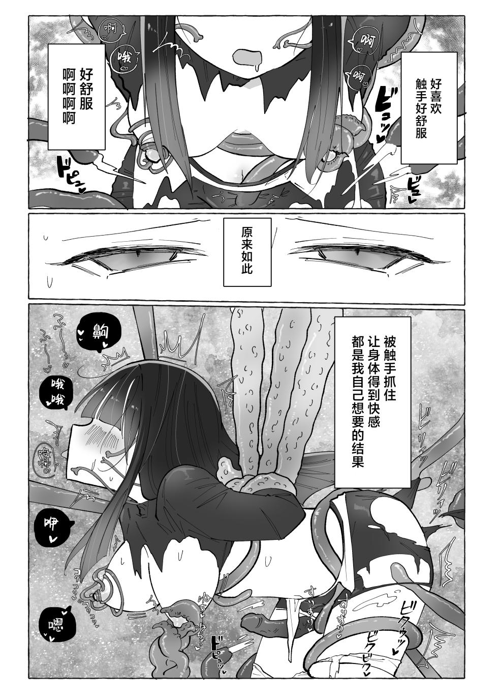 [Yuzu Miso Yaminabe] Tentacle ni Gekijaku Yuusha ga Danjon de Shugyou Suru Hanashi | 对触手极弱的勇者在迷宫地牢的修行故事 [Chinese] [紫藤汉化组] [Digital] - Page 20