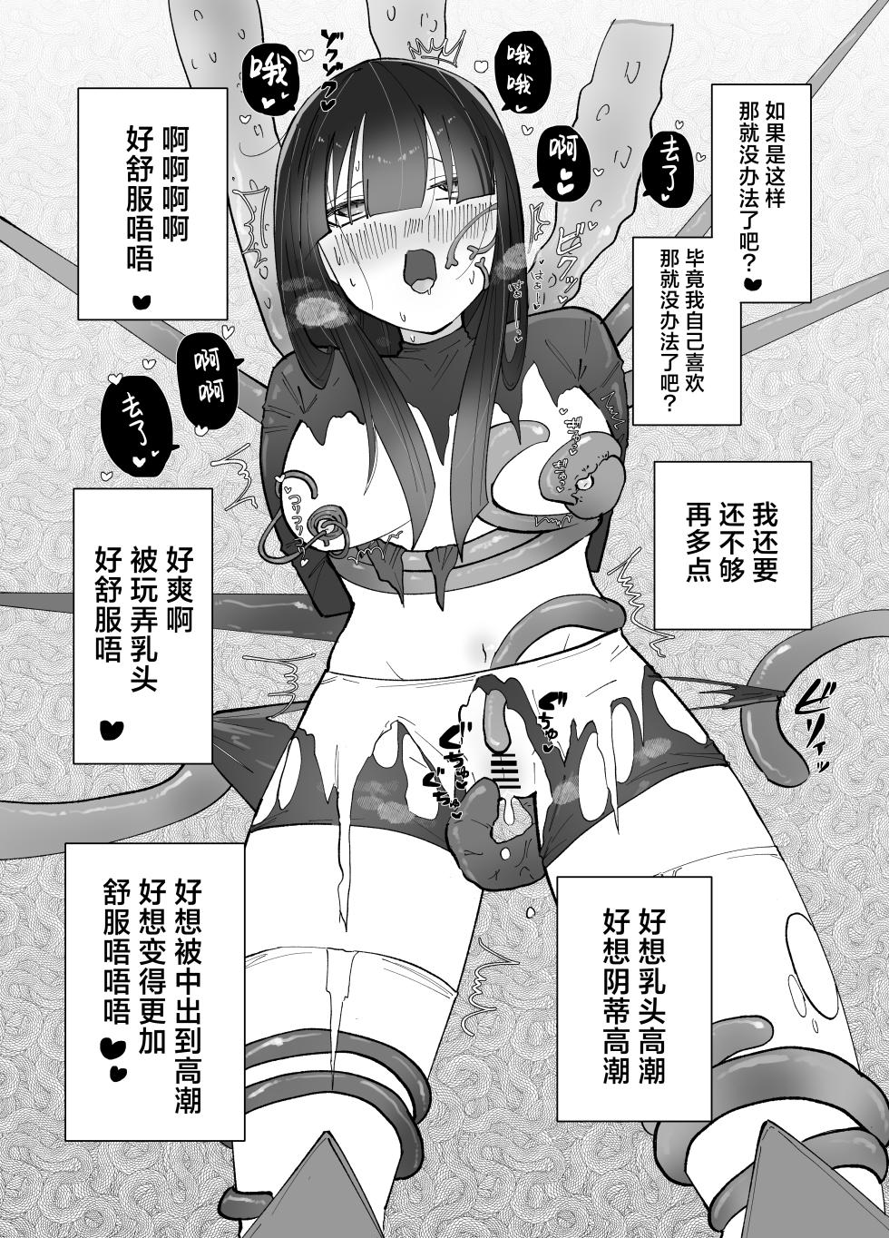 [Yuzu Miso Yaminabe] Tentacle ni Gekijaku Yuusha ga Danjon de Shugyou Suru Hanashi | 对触手极弱的勇者在迷宫地牢的修行故事 [Chinese] [紫藤汉化组] [Digital] - Page 21