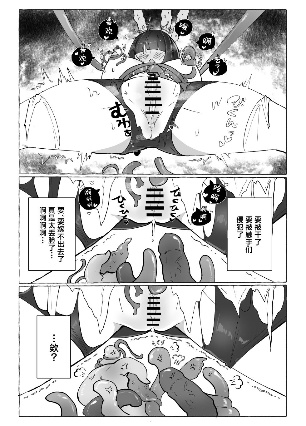 [Yuzu Miso Yaminabe] Tentacle ni Gekijaku Yuusha ga Danjon de Shugyou Suru Hanashi | 对触手极弱的勇者在迷宫地牢的修行故事 [Chinese] [紫藤汉化组] [Digital] - Page 22