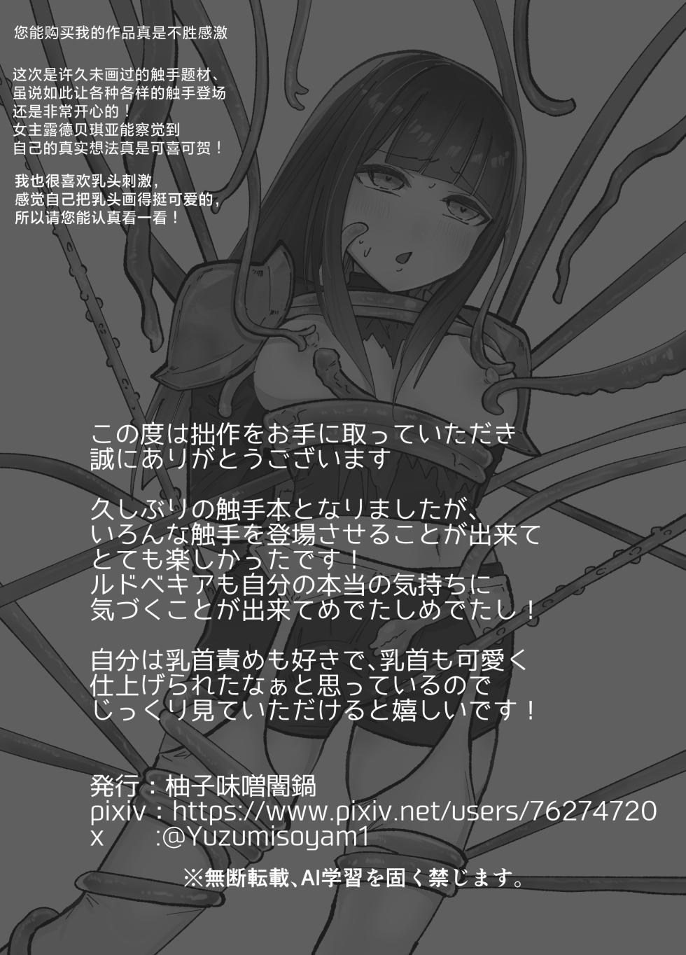 [Yuzu Miso Yaminabe] Tentacle ni Gekijaku Yuusha ga Danjon de Shugyou Suru Hanashi | 对触手极弱的勇者在迷宫地牢的修行故事 [Chinese] [紫藤汉化组] [Digital] - Page 27