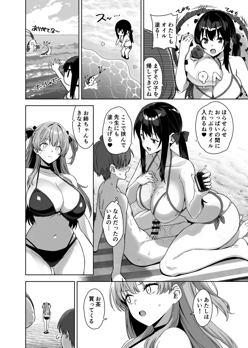 [Σ-Arts (Mikemono Yuu)] Natsu to Inaka to Yuuwaku shite kuru Dekkai Oshiego 4 [Digital] - Page 16