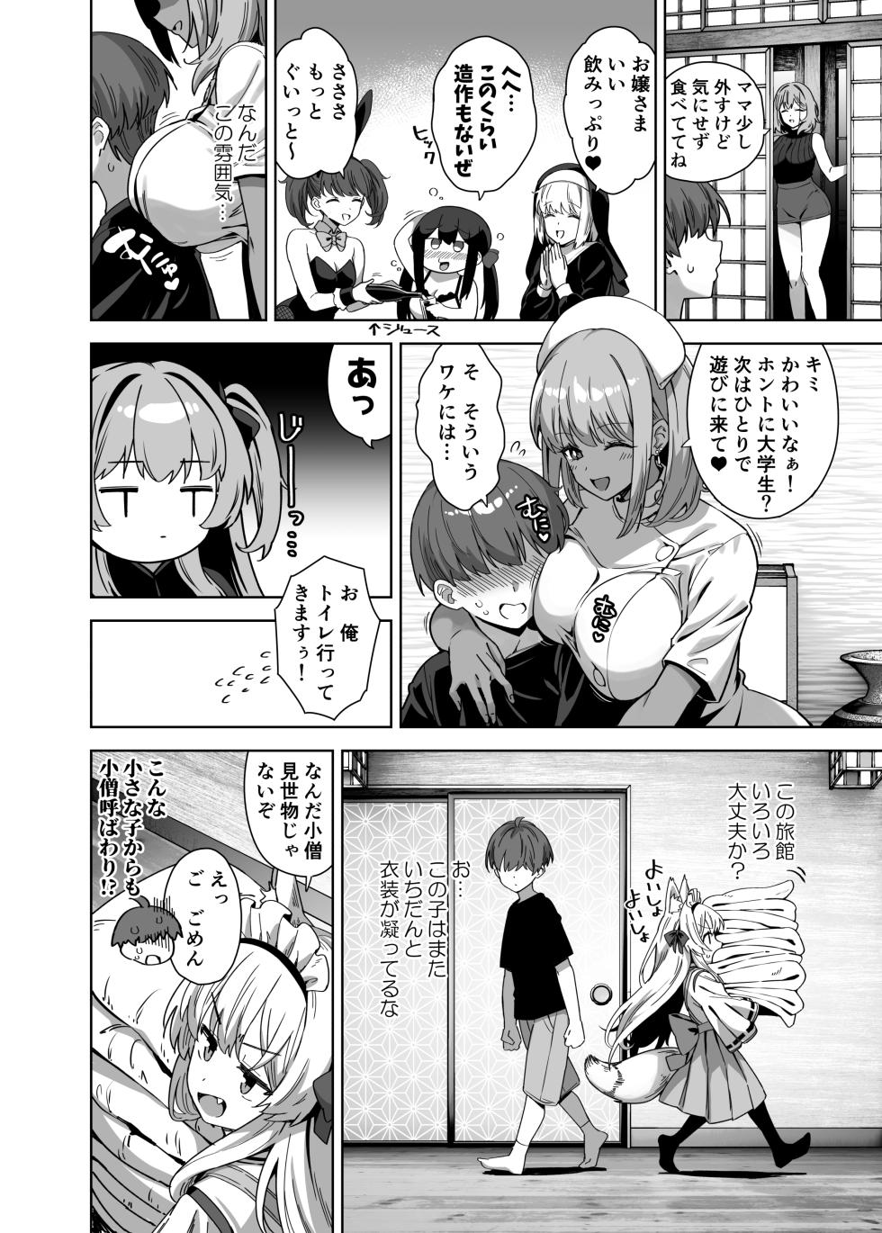 [Σ-Arts (Mikemono Yuu)] Natsu to Inaka to Yuuwaku shite kuru Dekkai Oshiego 4 [Digital] - Page 30