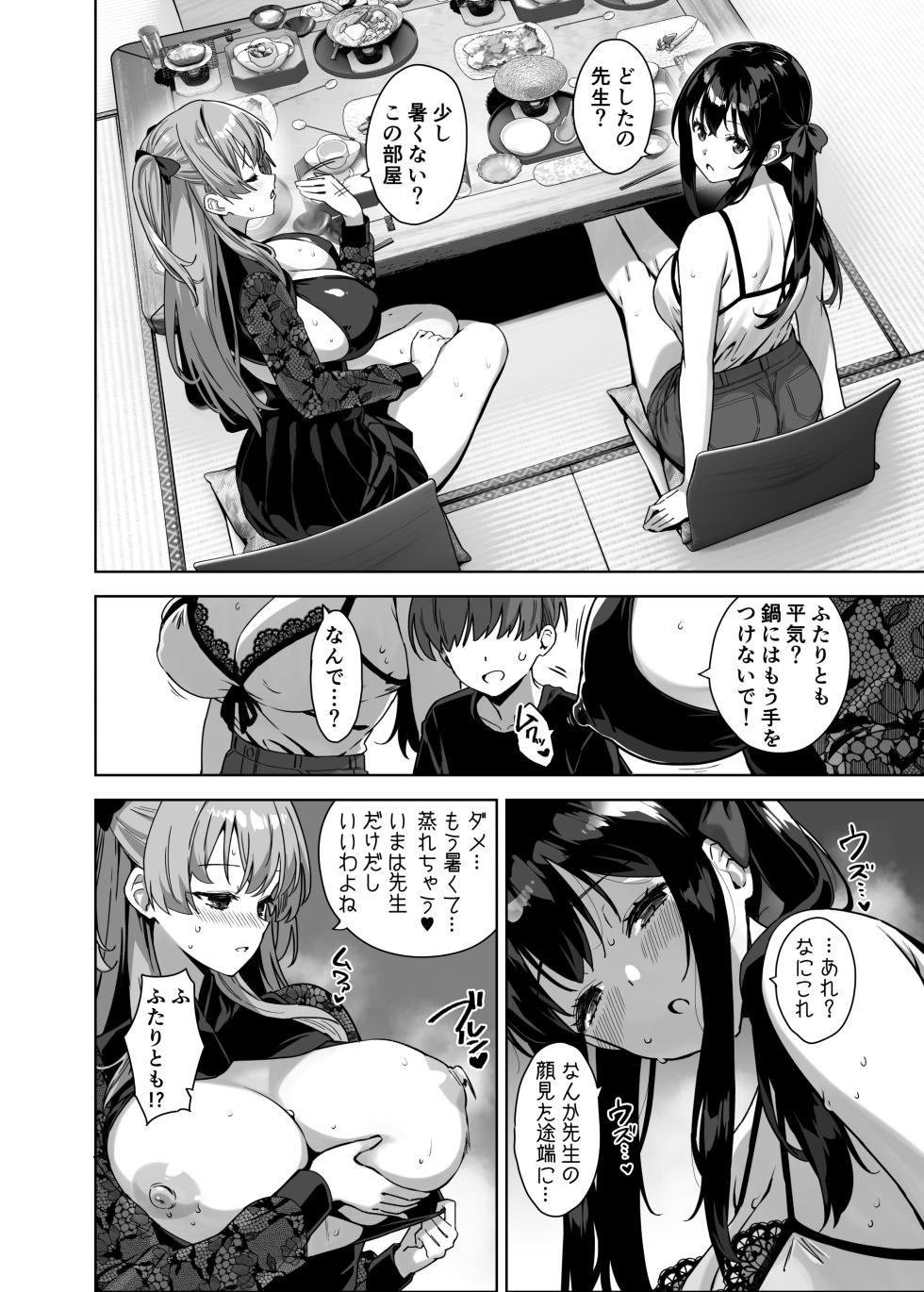 [Σ-Arts (Mikemono Yuu)] Natsu to Inaka to Yuuwaku shite kuru Dekkai Oshiego 4 [Digital] - Page 32