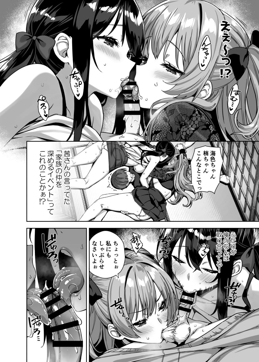 [Σ-Arts (Mikemono Yuu)] Natsu to Inaka to Yuuwaku shite kuru Dekkai Oshiego 4 [Digital] - Page 34