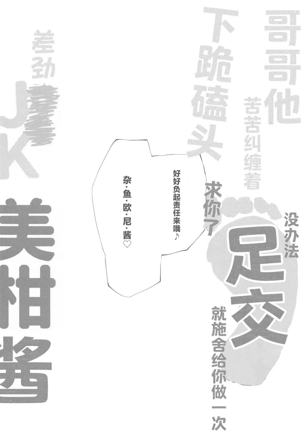 (C104) [Samurai Ninja GREENTEA] Onii-chan ga Doushitemo to Dogezashite Kita node Shikatanaku Ashi Koki Shite Ageru  Kuso xx JK MIkan-chan | 因为哥哥死活都要甚至下跪求我，所以没办法只好勉为其难给他足交的差劲高中生美柑酱 (To LOVE-Ru) [Chinese] [MTL精翻] - Page 10
