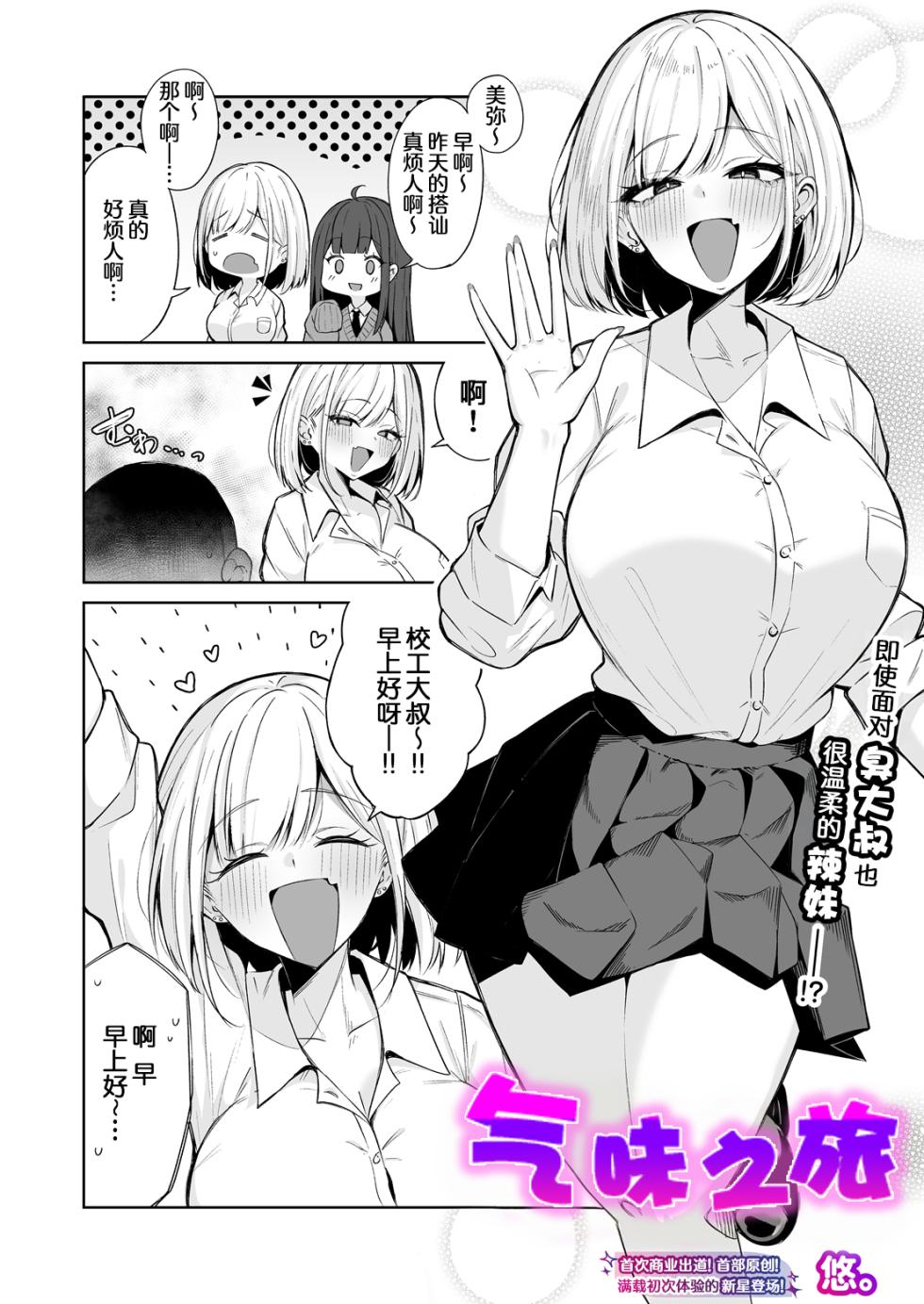 [Mugieru Koubou (Yuu.)] Sumeru Torippu | 气味之旅 [Chinese] [牛肉X茗芽汉化] [Digital] - Page 2
