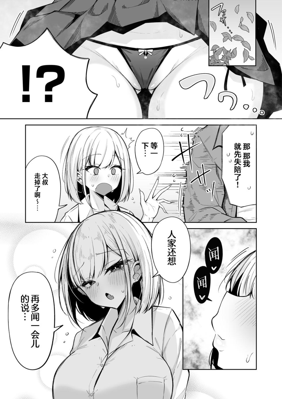 [Mugieru Koubou (Yuu.)] Sumeru Torippu | 气味之旅 [Chinese] [牛肉X茗芽汉化] [Digital] - Page 3