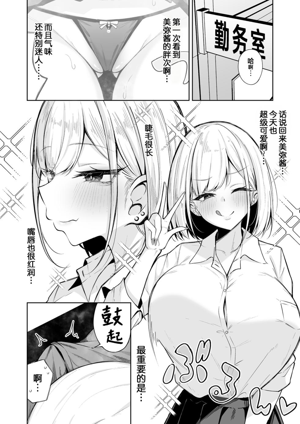 [Mugieru Koubou (Yuu.)] Sumeru Torippu | 气味之旅 [Chinese] [牛肉X茗芽汉化] [Digital] - Page 4