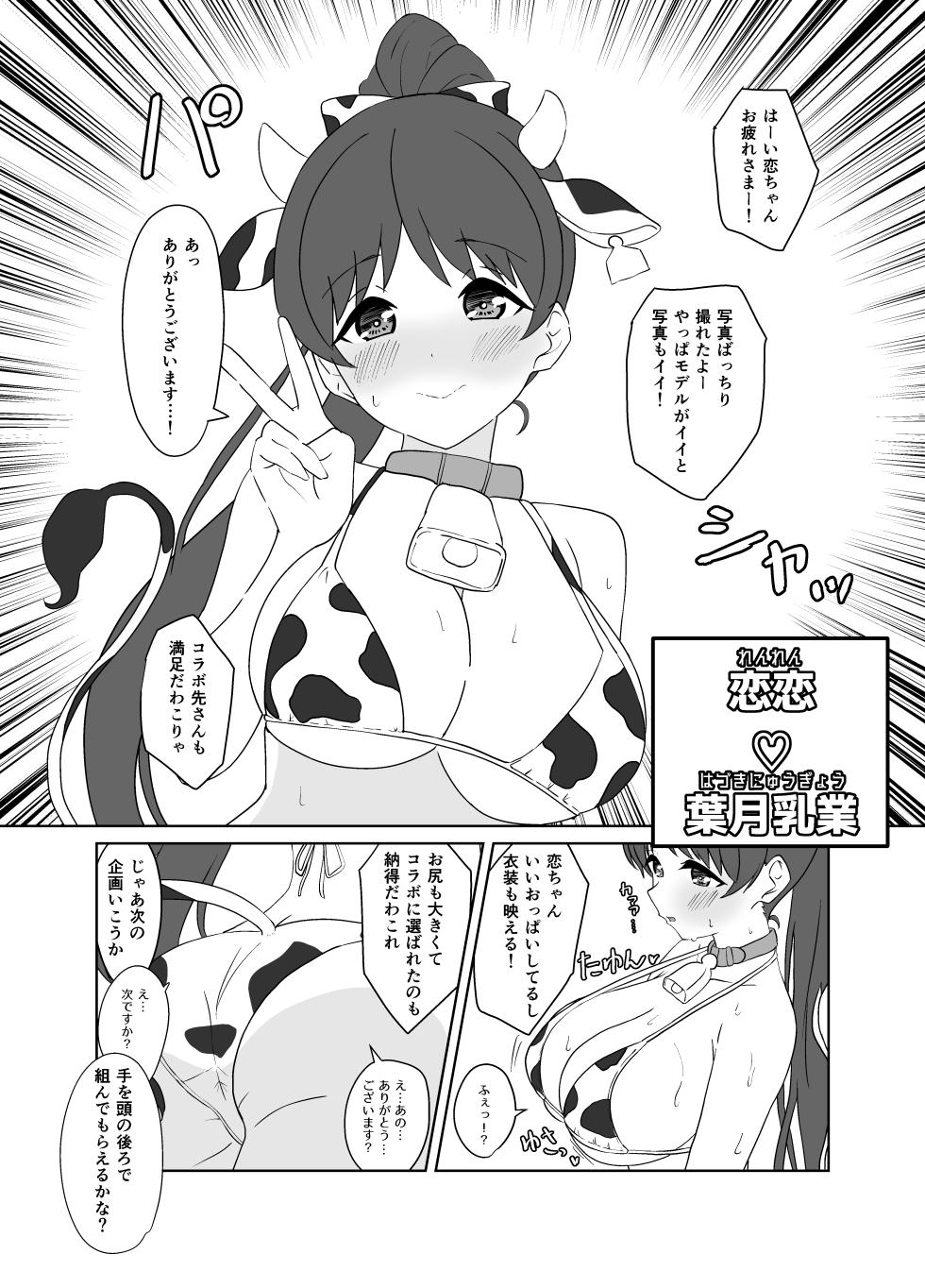 [たまぐエッゴ] 恋恋♡葉月乳業 - Page 1