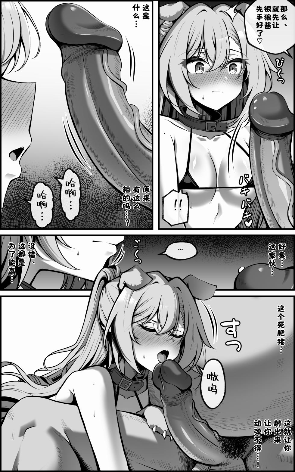 [Paya8] Watashi ga "Onaho" Nanka ni Naru Wake Nai jan | 我才不可能会变成那种『飞机杯』呢 (Honkai: Star Rail) [Chinese] [酸菜魚ゅ°个人汉化] [Decensored] - Page 13