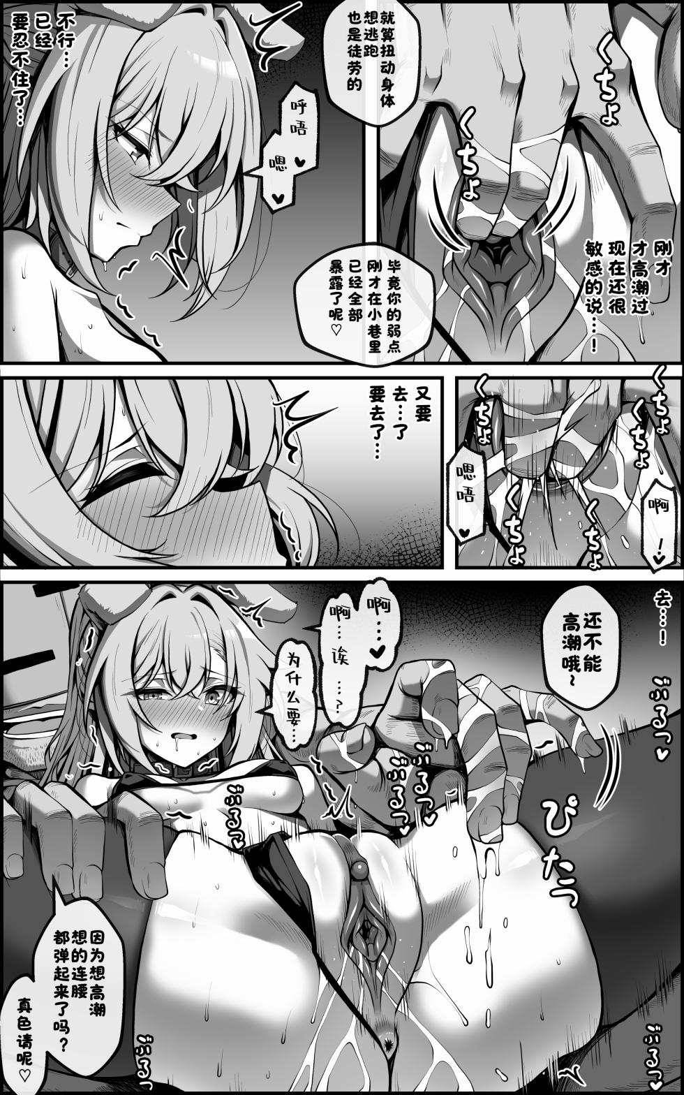[Paya8] Watashi ga "Onaho" Nanka ni Naru Wake Nai jan | 我才不可能会变成那种『飞机杯』呢 (Honkai: Star Rail) [Chinese] [酸菜魚ゅ°个人汉化] [Decensored] - Page 17