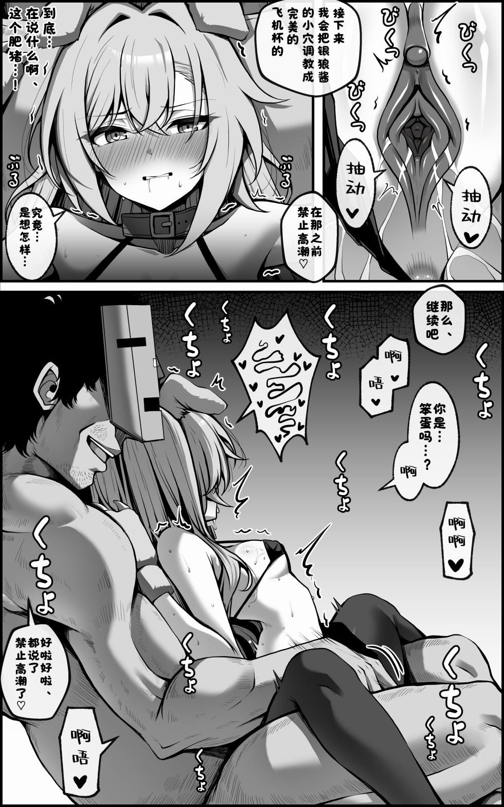 [Paya8] Watashi ga "Onaho" Nanka ni Naru Wake Nai jan | 我才不可能会变成那种『飞机杯』呢 (Honkai: Star Rail) [Chinese] [酸菜魚ゅ°个人汉化] [Decensored] - Page 18