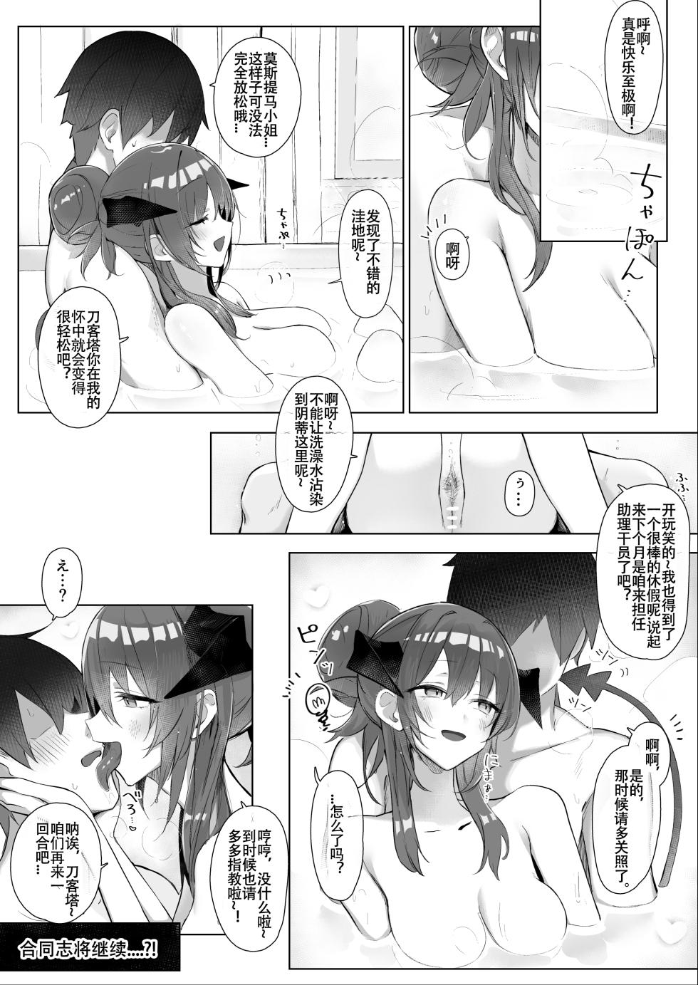 [Neko no Youchuu Kansatsukai (Neko no Youchuu)] Akuma demo Otomodachi | 堕天使也能成为好朋（炮）友 (Arknights) [Chinese] [拉特兰C汉化组] [Digital] - Page 16