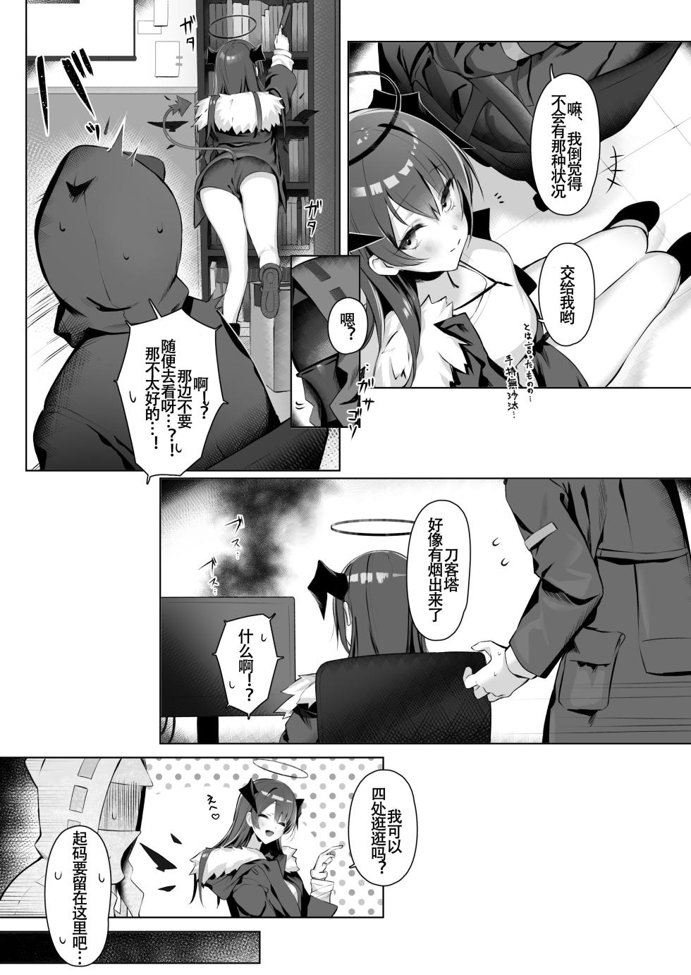 [Neko no Youchuu Kansatsukai (Neko no Youchuu)] Akuma demo Otomodachi | 堕天使也能成为好朋（炮）友 (Arknights) [Chinese] [拉特兰C汉化组] [Digital] - Page 19