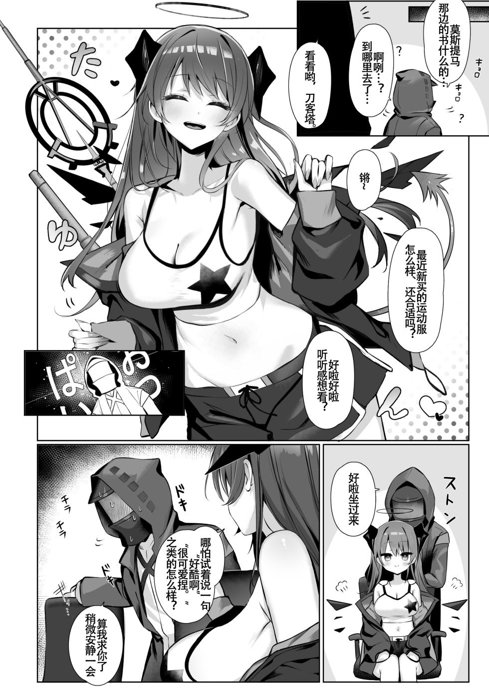 [Neko no Youchuu Kansatsukai (Neko no Youchuu)] Akuma demo Otomodachi | 堕天使也能成为好朋（炮）友 (Arknights) [Chinese] [拉特兰C汉化组] [Digital] - Page 20