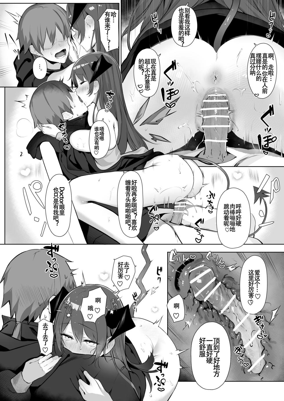 [Neko no Youchuu Kansatsukai (Neko no Youchuu)] Akuma demo Otomodachi | 堕天使也能成为好朋（炮）友 (Arknights) [Chinese] [拉特兰C汉化组] [Digital] - Page 34